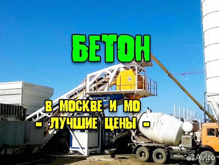 Бетон всех марок, доставка