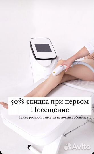 Лазерная эпиляция