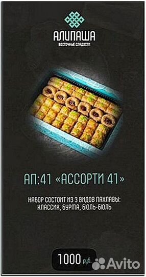 Пахлава Турецкая Опт