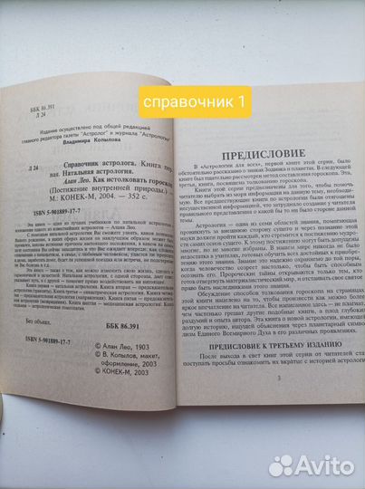 Много книг по Астрологии. Полка1