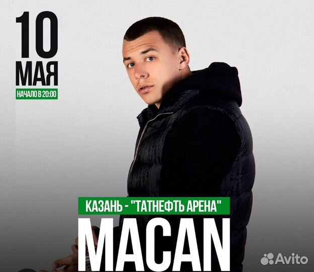 Билеты на концерт macan