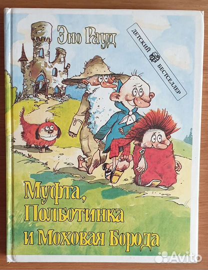 Детский бестселлер, все 4 книги рис. Эдгар Вальтер