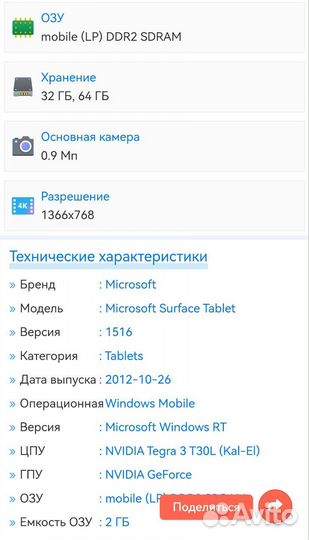 Планшет Microsoft Surface Tablet 1516