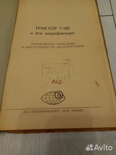Книга трактор Т-130