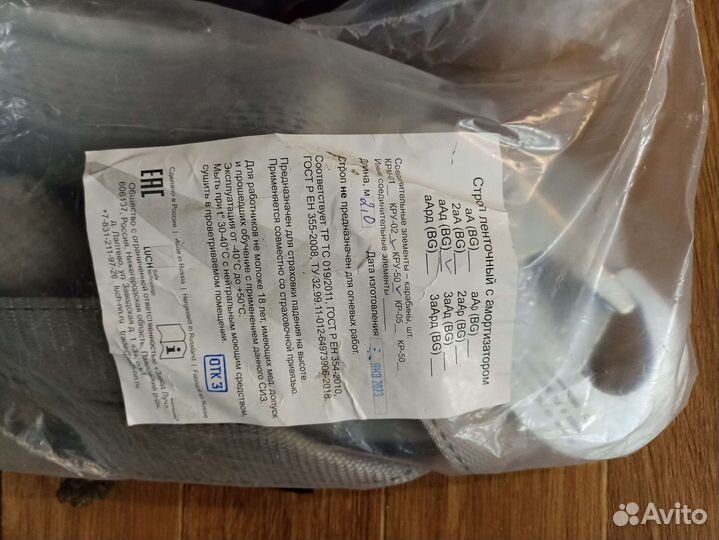 Страховочная привязь