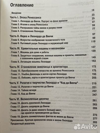 Леонардо да Винчи, Тайш