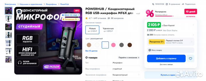 Конденсаторный студийный USB микрофон PowerHub