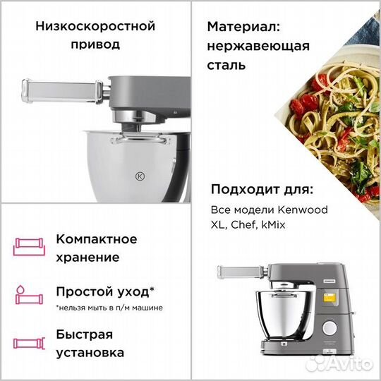 Насадка для феттуччине Kenwood KAX 981 me новая