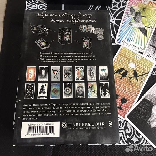 Таро Дикое неизвестное