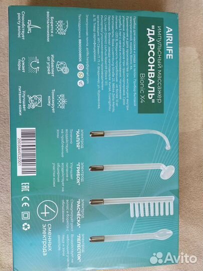 Аппарат дарсонваль