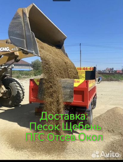 Отсев Щебень Песок доставка по Старомарьевке