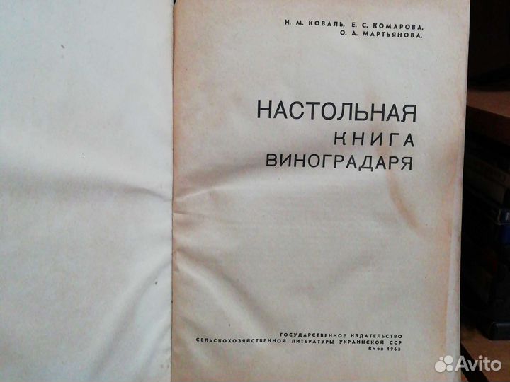 Настольная книга виноградаря