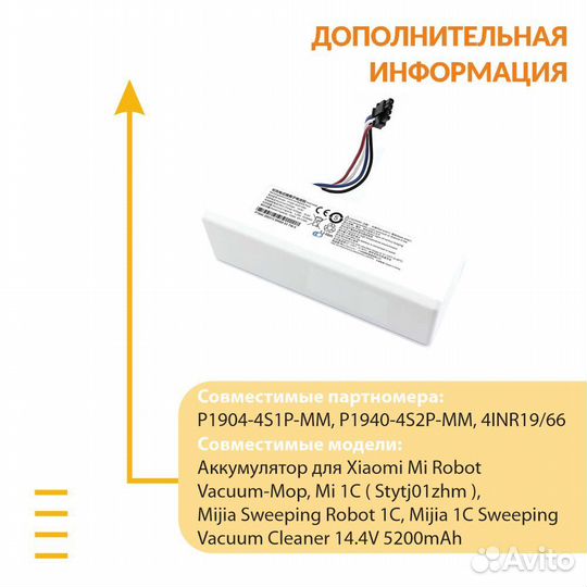 Аккумулятор для Mi Robot Vacuum- Mop 5200mAh