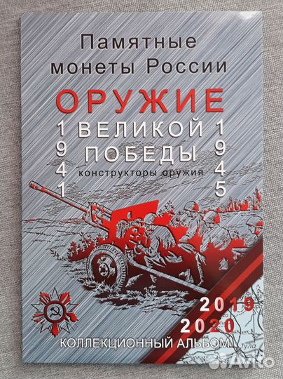 25 рублей Оружие Великой Победы, 19 штук