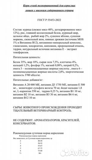 Корм для кошек