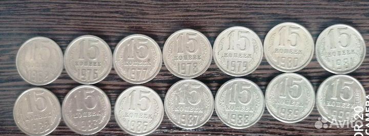 Монеты СССР 15 копеек