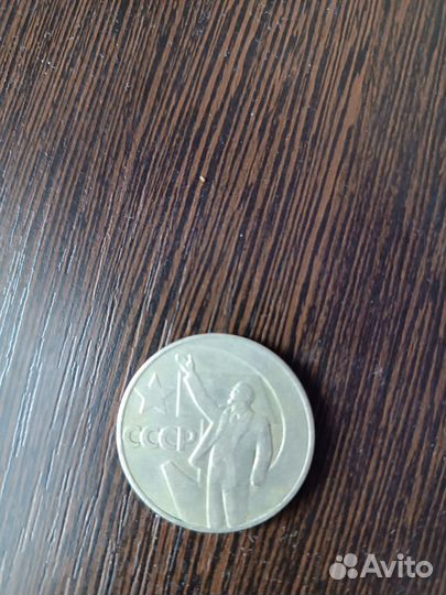 1 рубль СССР