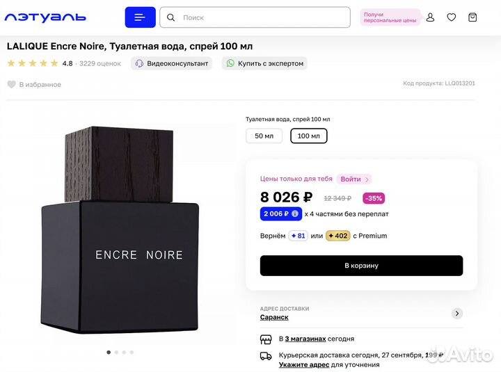 Lalique Encre Noire 100мл новый с чеком