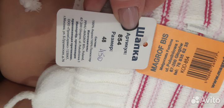 Шапка Magrof Bis, р. 48 и 50