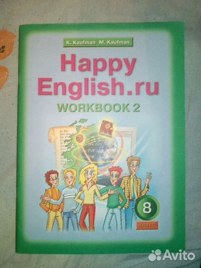 Английский язык 8 класс