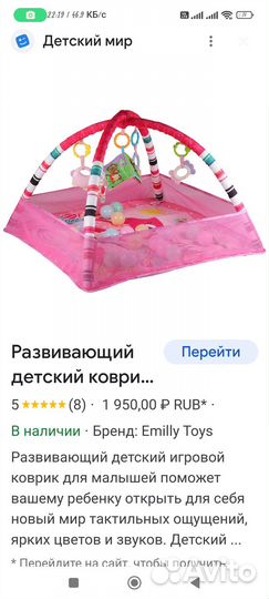 Коврик манеж