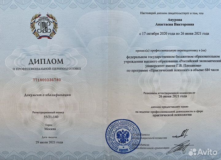 Консультация психолога