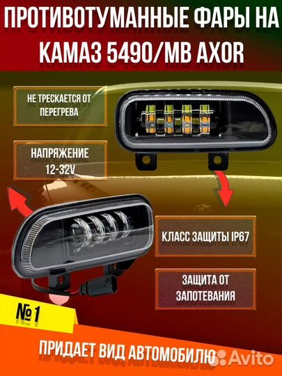 Противотуманные фары на Ахор-Камаз-5490 камаз
