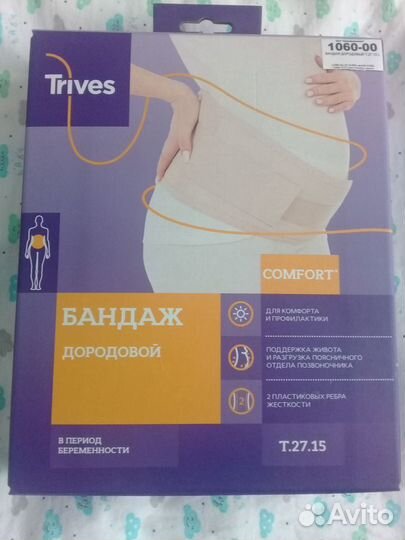 Бандаж дородовой, для беременных