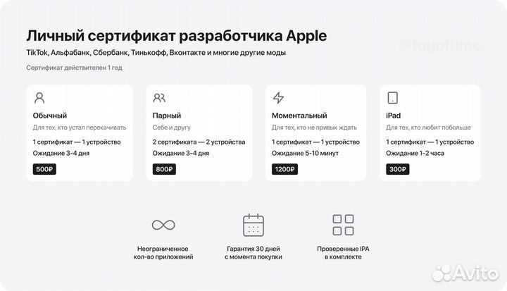 Создать сертификат разработчика