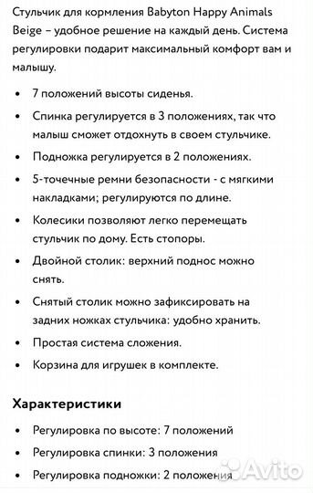 Стул для кормления