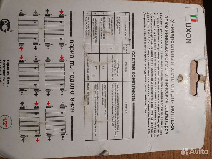 Комплект для монтажа батарей