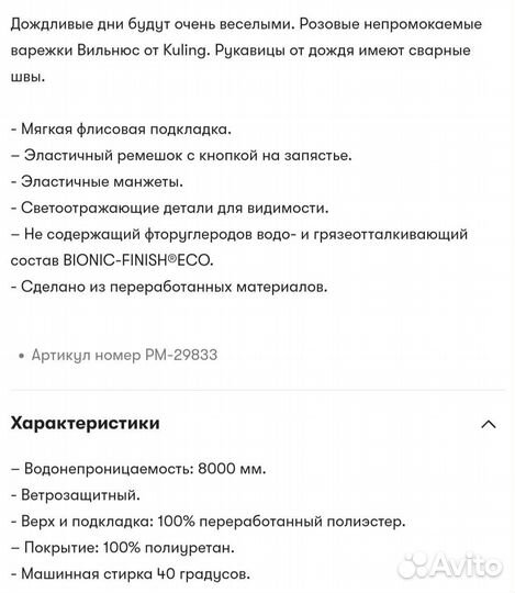 Варежки kuling новые 4/5