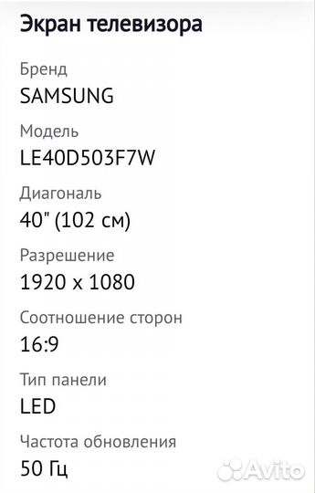 Samsung LE40D503F7W