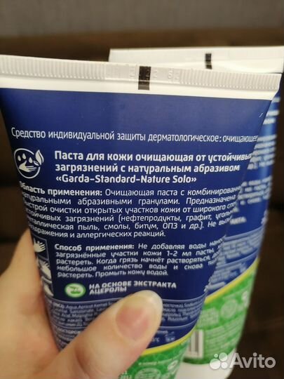 Паста очищающая для рук и тела Garda