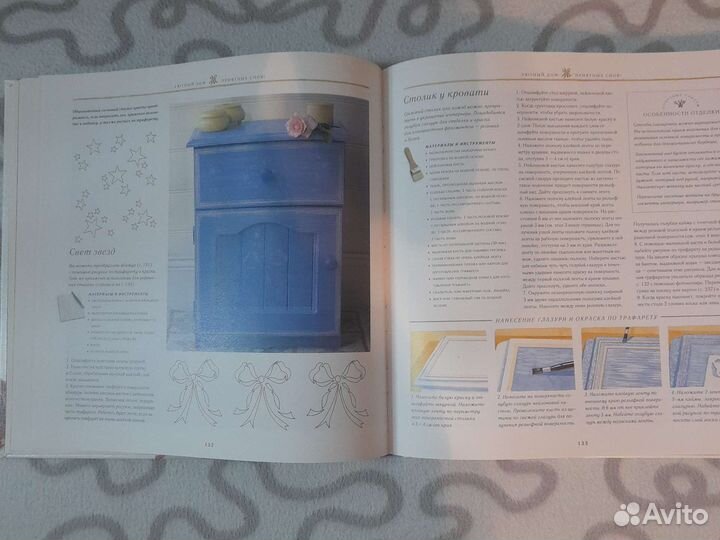 Книга все для дома своими руками