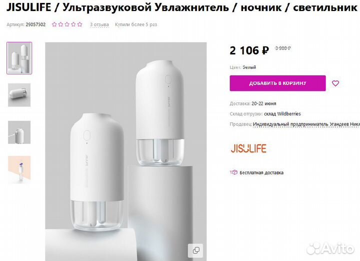 Jisulife, Ультразвуковой Увлажнитель новый