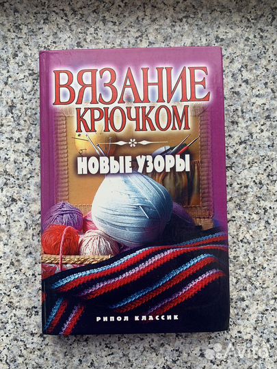 Книга вязание крючком