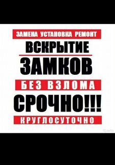 Вскрытие, замена и ремонт замков, вскрытие машин