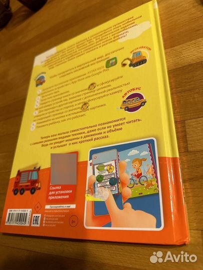 Детская Книга в 4Д