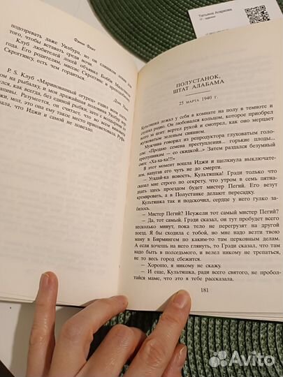 Книга Жареные зеленые помидоры в кафе Полустанок