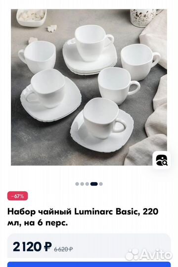 Чайный сервиз luminarc