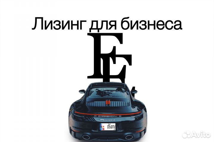 Помощь в получении лизинга