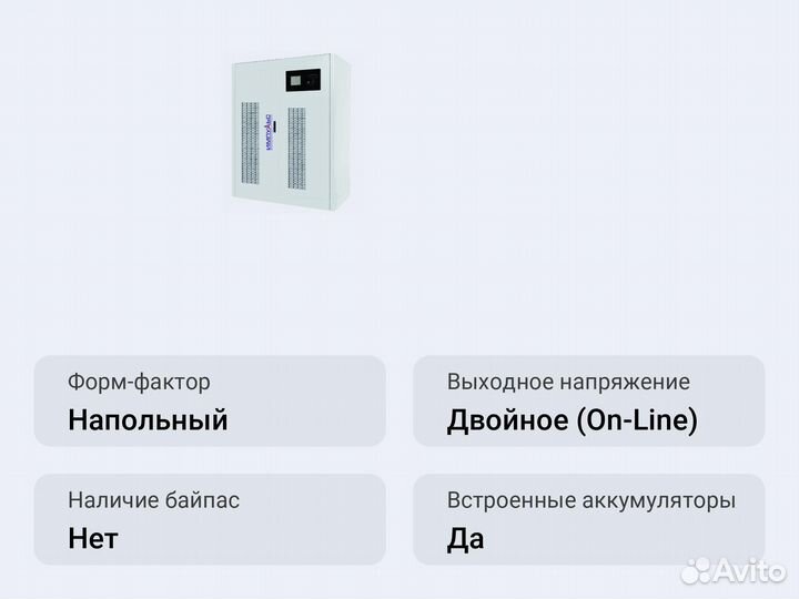 Напольный ибп Импульс триатлон Т 33-100