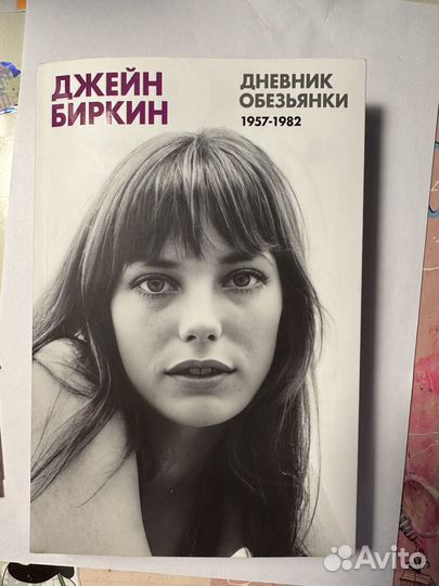 Дневник обезьянки