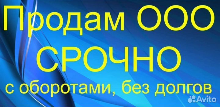Фирма без долгов с эцп+дир+р/сч. инн9725067633