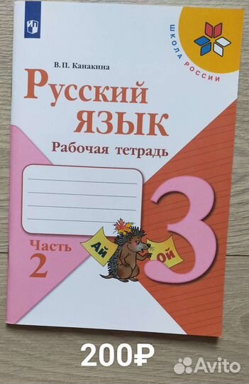 Рабочие тетради 3 класс