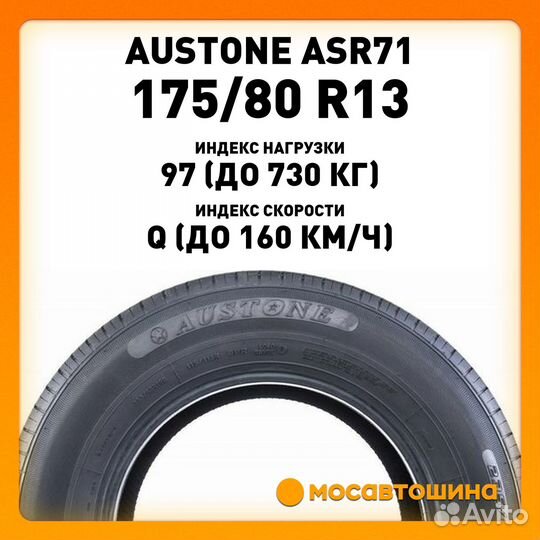 Austone ASR71 175/80 R13C 97Q