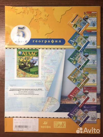 Атлас по географии 5 класс (Дрофа)