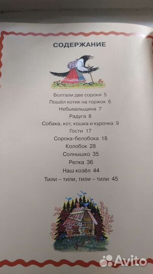 Болтали две сороки