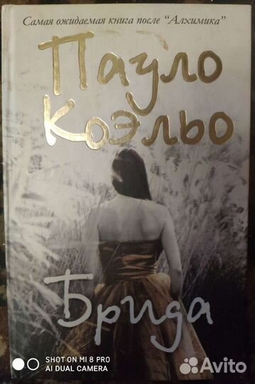 Пауло Коэльо 